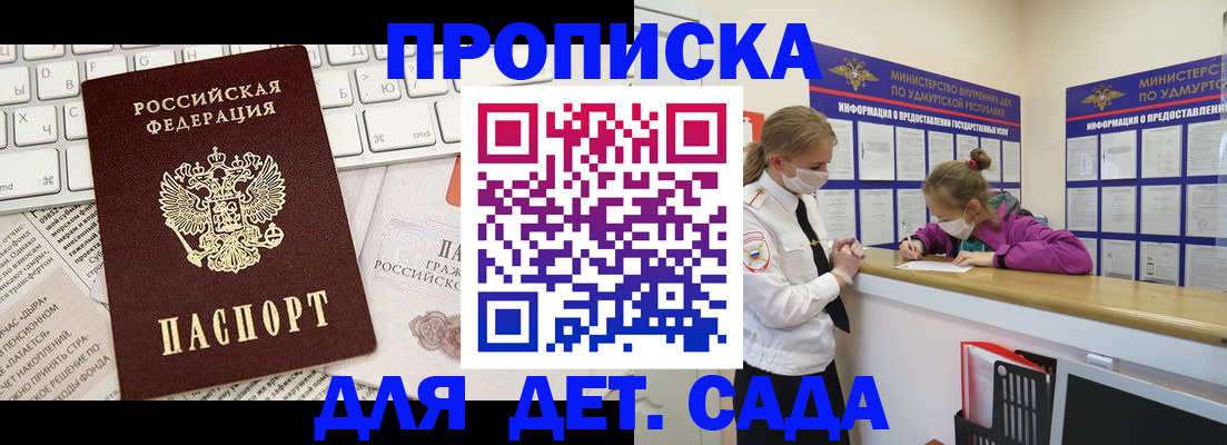 прописка для работы в Евпатории