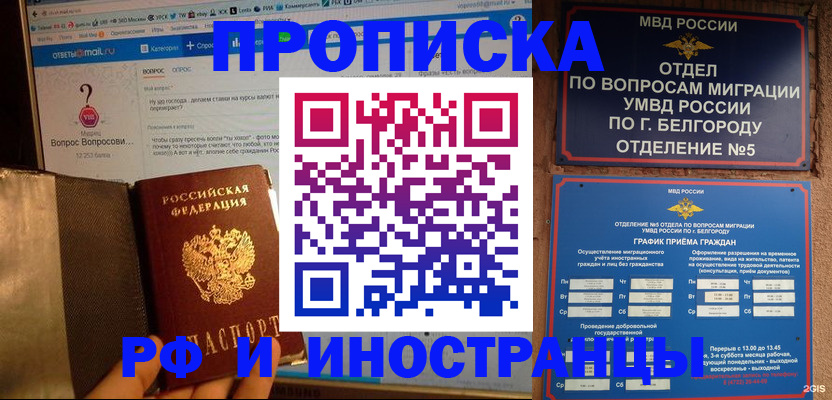 прописка от собственника в Евпатории