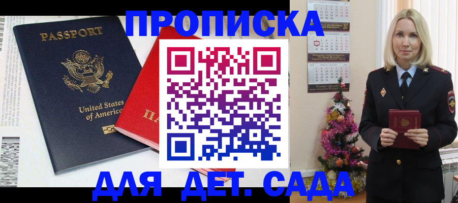 прописка для школы в Евпатории