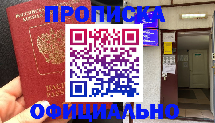 временная регистрация собственник в Евпатории