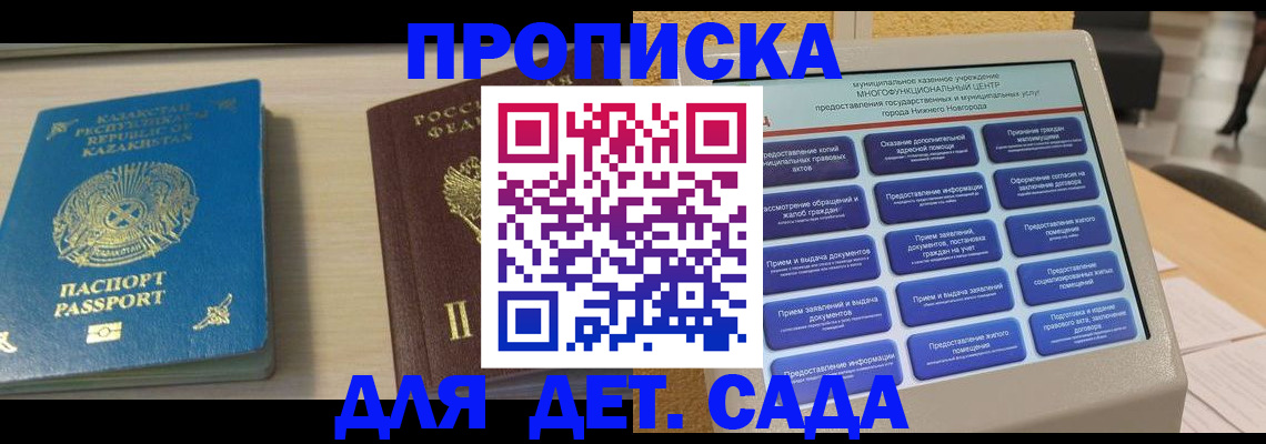 прописка штамп в Евпатории