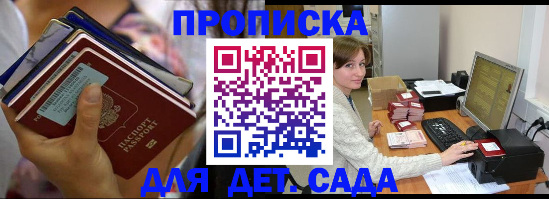 временная прописка в Евпатории